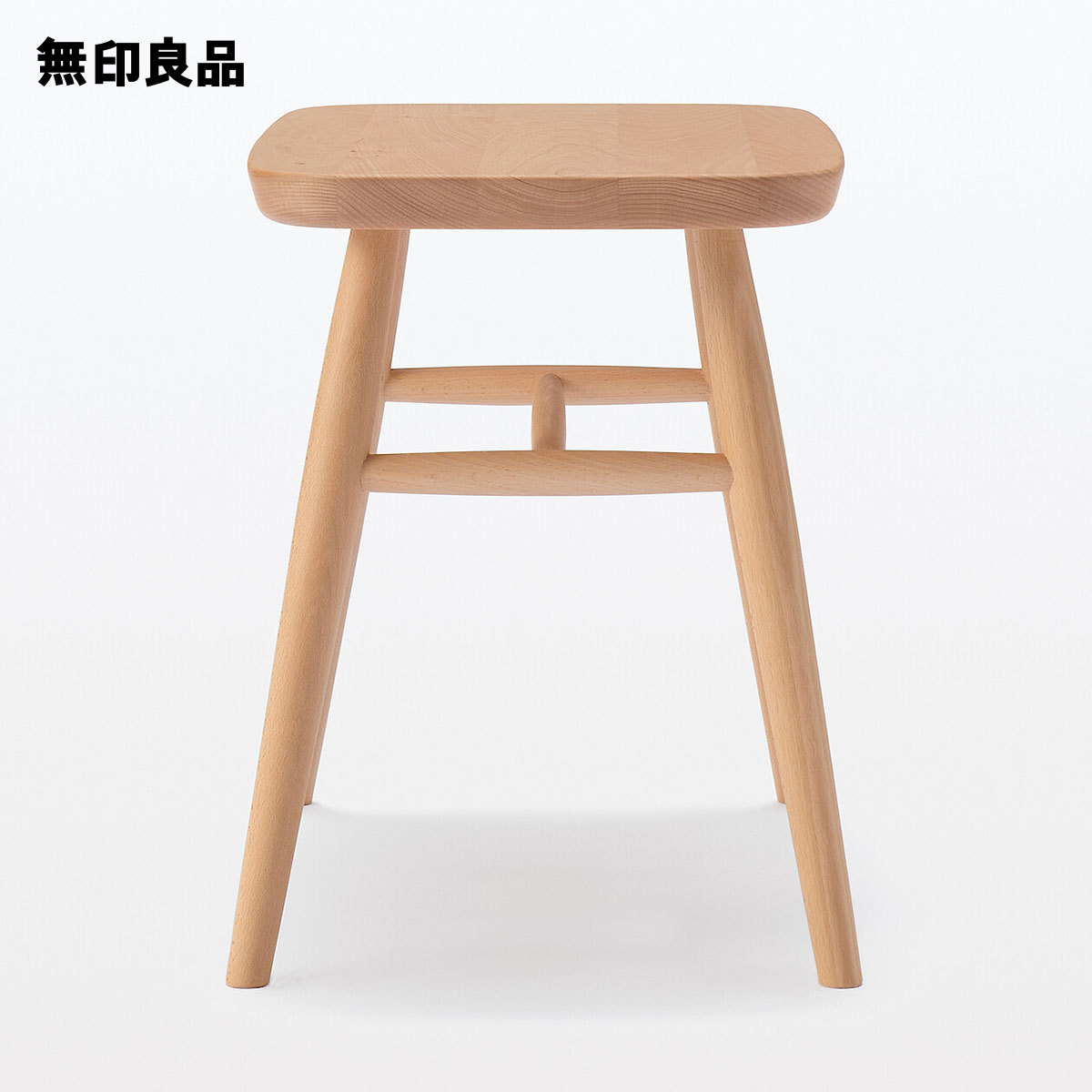 ブナ材スツール 丸脚 幅52．5×奥行34×高さ44cm【無印良品 公式】