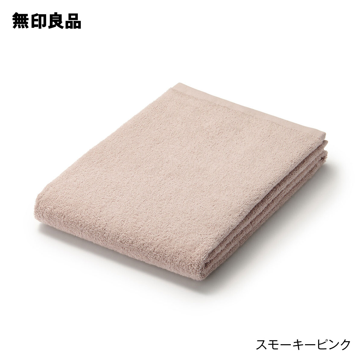 【無印良品 公式】パイル織り2枚組ロングタオル・4枚組・34×110cm