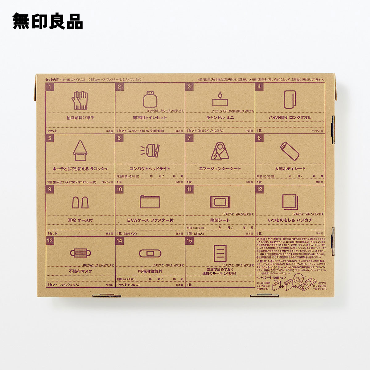 【品薄】【無印良品】いつものもしも 備えるセット いつものもしも備えるセット | 無印良品