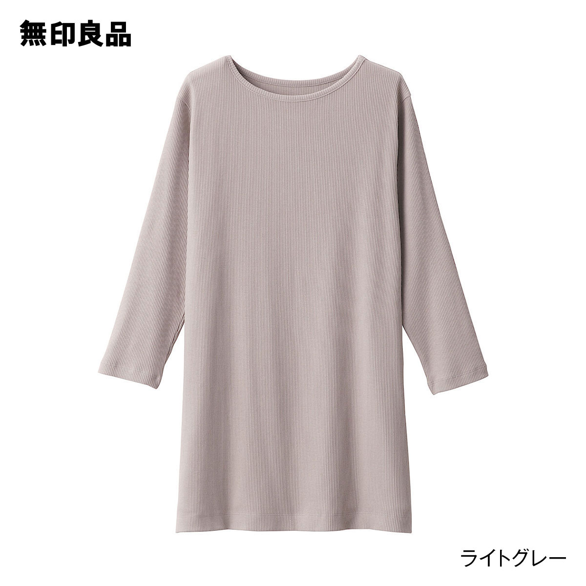 無印良品 公式】ストレッチリブ編み七分袖チュニック（婦人）