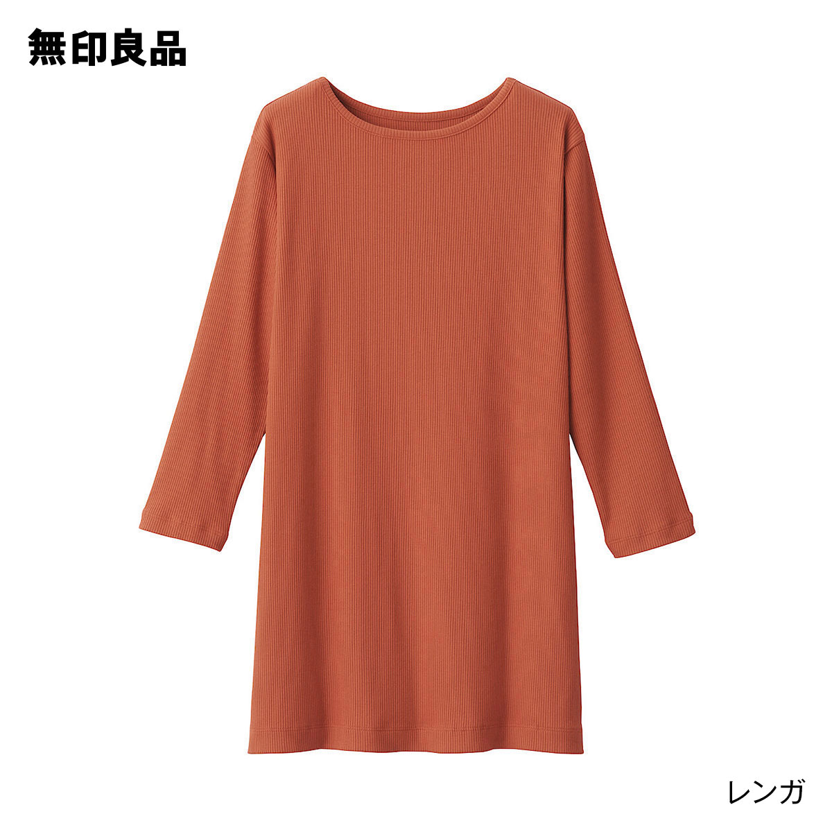 無印良品 公式】ストレッチリブ編み七分袖チュニック（婦人）