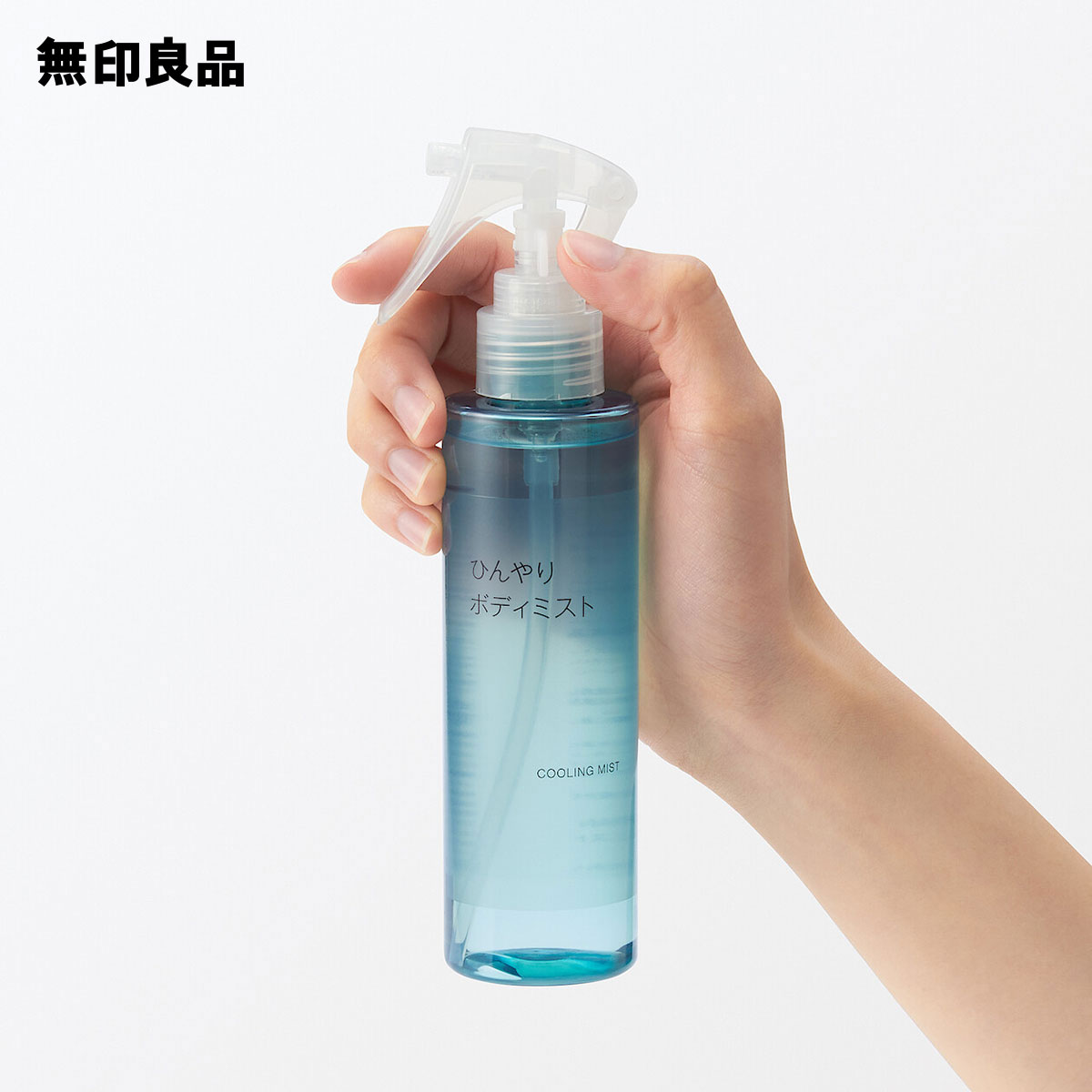 無印良品 公式】ひんやりボディミスト・150mL