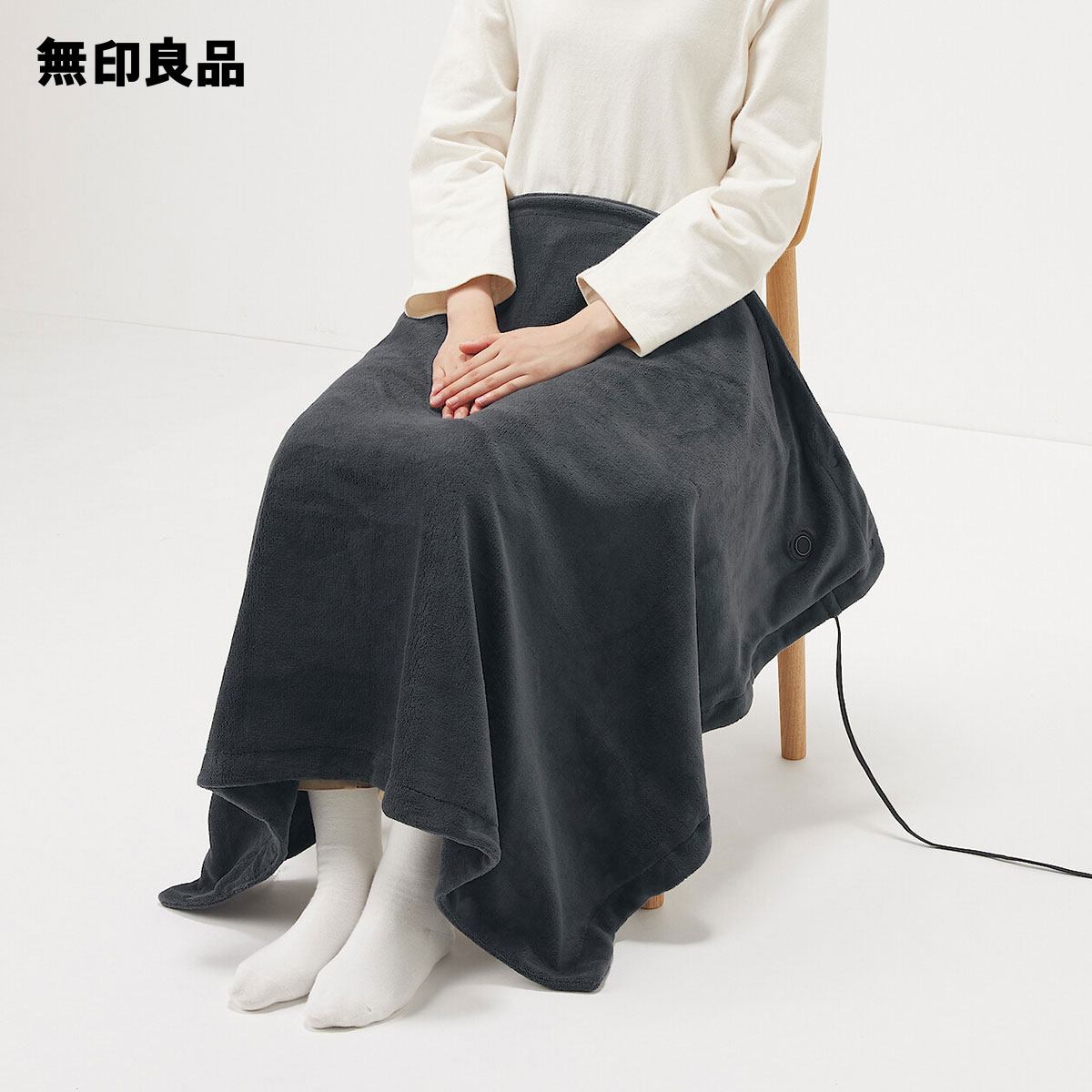 楽天市場】【無印良品 公式】 静電気が起きにくい 着る毛布