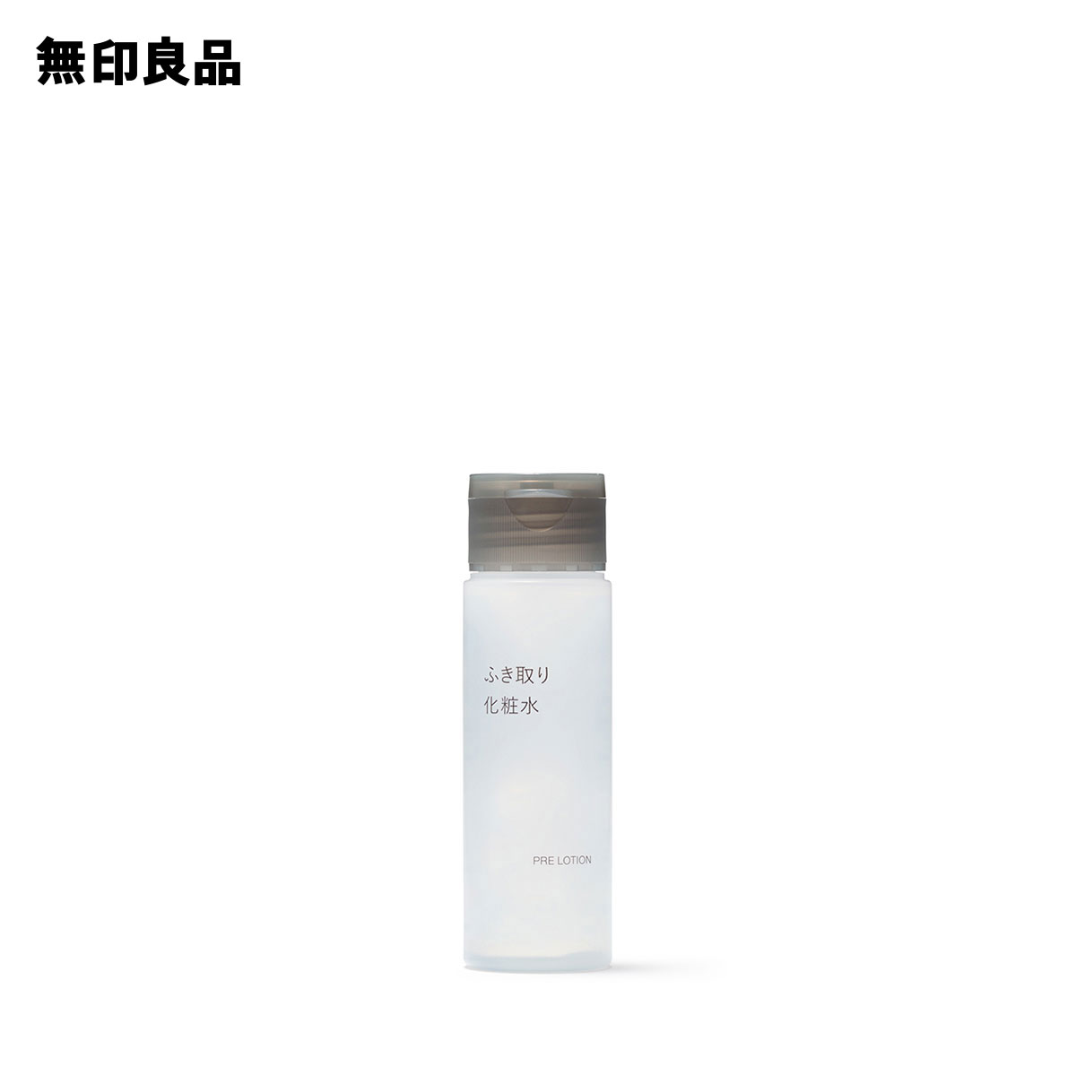 楽天市場】【無印良品 公式】発酵導入化粧液（携帯用）・５０ｍＬ 