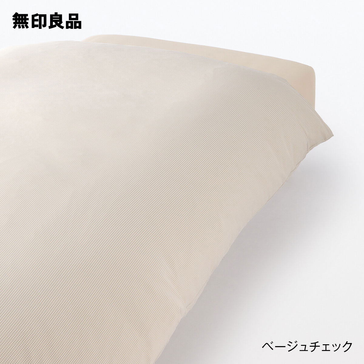 【楽天市場】【無印良品 公式】【シングル】乾きやすい ベッド用 