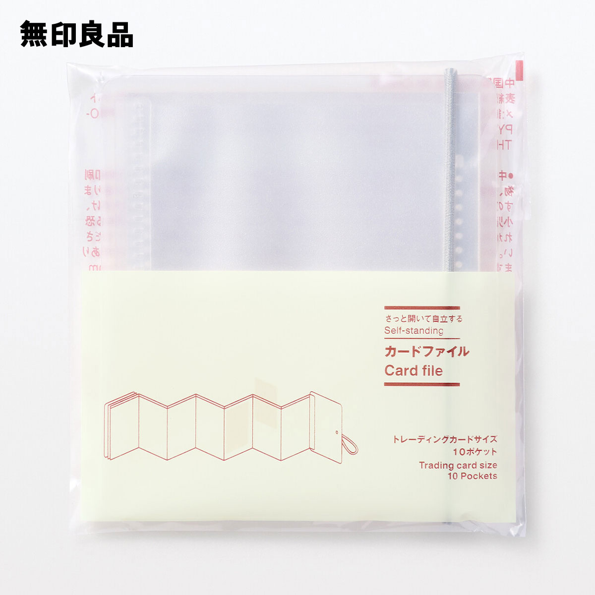 さっと開いて自立するカードファイル・トレーディングカードサイズ 10ポケット 推し活 トレカ収納 コレクション【無印良品 公式】