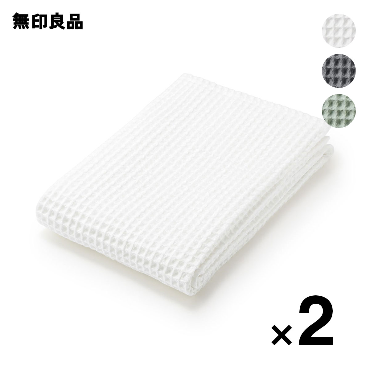 blomus caro バスタオル ワッフル ２枚 € 110程 blomus caro バスタオル ワッフル 2枚 € 110程