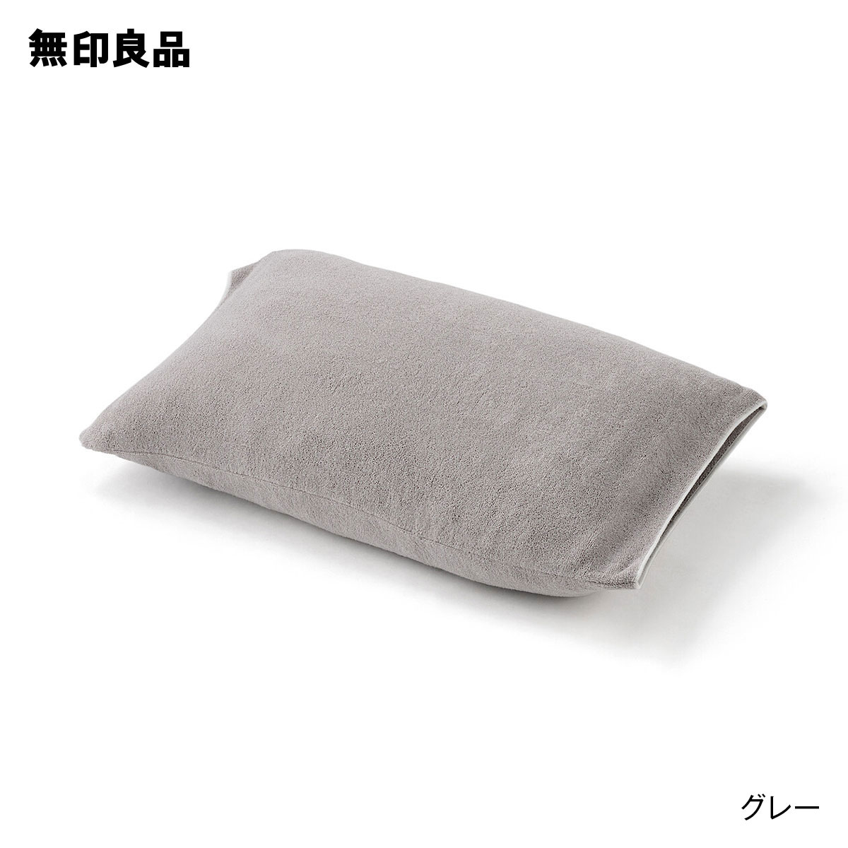 カバーが洗える ふっくらまくら 40×60cm | 無印良品