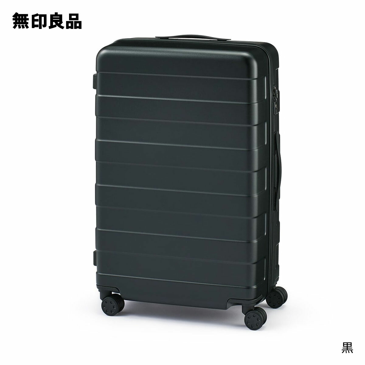 【楽天市場】【無印良品 公式】バーを自由に調節できる ハードキャリーケース（３６Ｌ） スーツケース : 無印良品