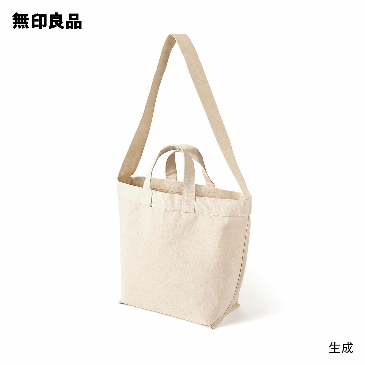 無印良品 公式】帆布 2WAYトートバッグ 