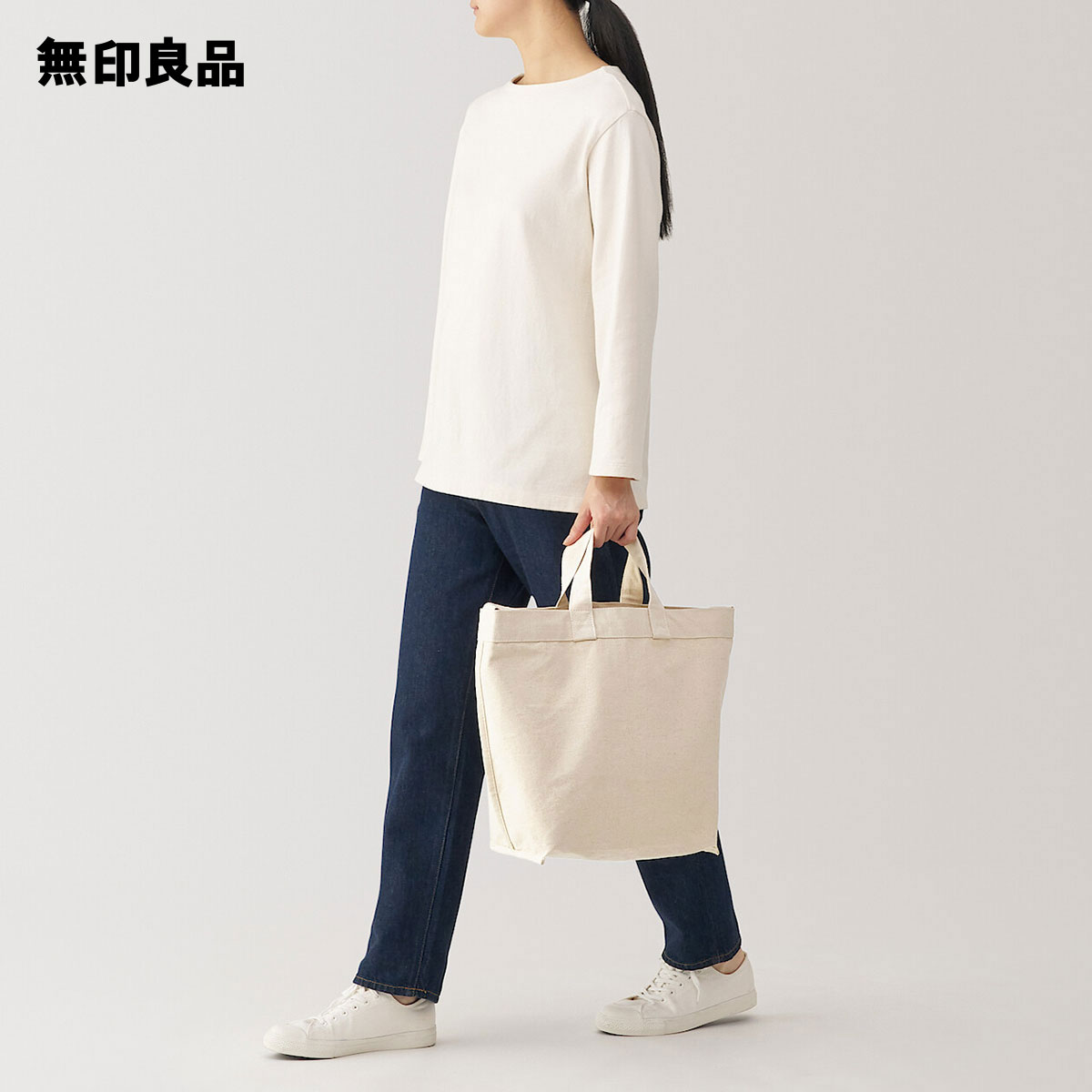 無印良品 公式】帆布 2WAYトートバッグ
