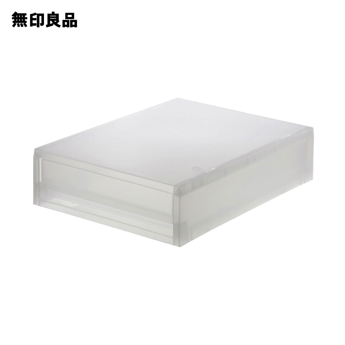 【仙台市引き取り限定】無印良品 ポリプロピレンケース ポリプロピレン 小物収納ケース 引出2個3段 | 無印良品