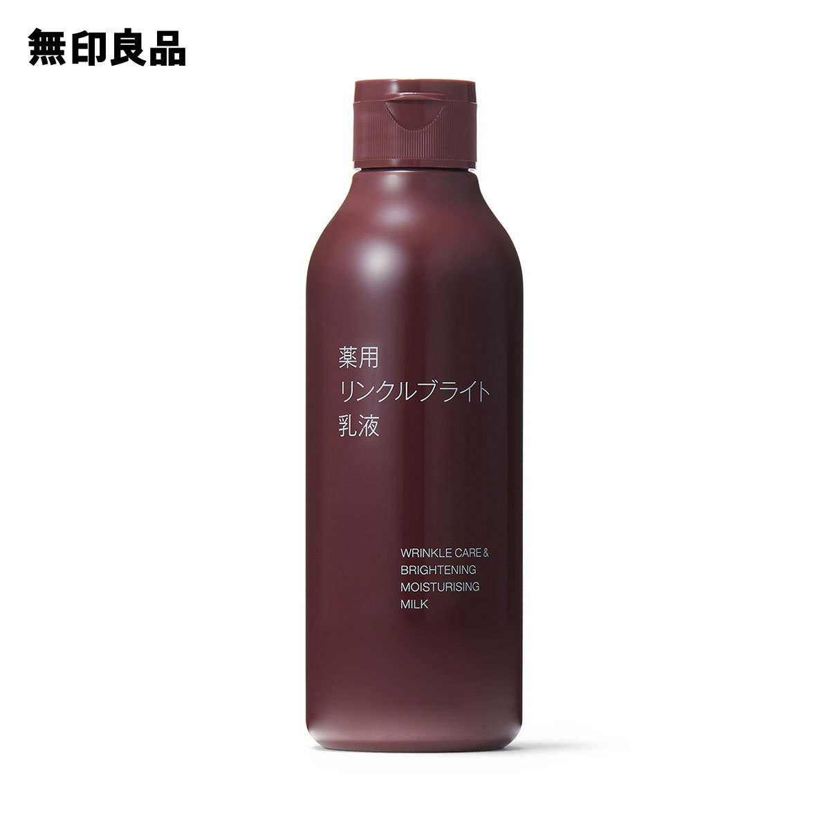 【楽天市場】【無印良品 公式】薬用リンクルブライトＵＶ乳液ＳＰＦ３５ ＰＡ＋＋＋ ２００ｍＬ エイジングケア : 無印良品