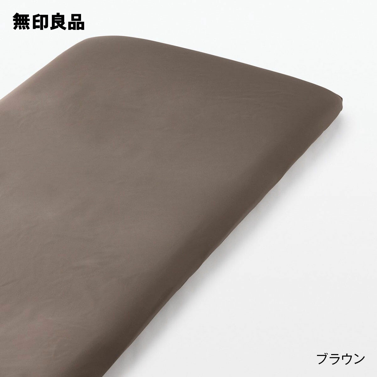 楽天市場】【無印良品 公式】洗いざらし敷ふとんシーツ