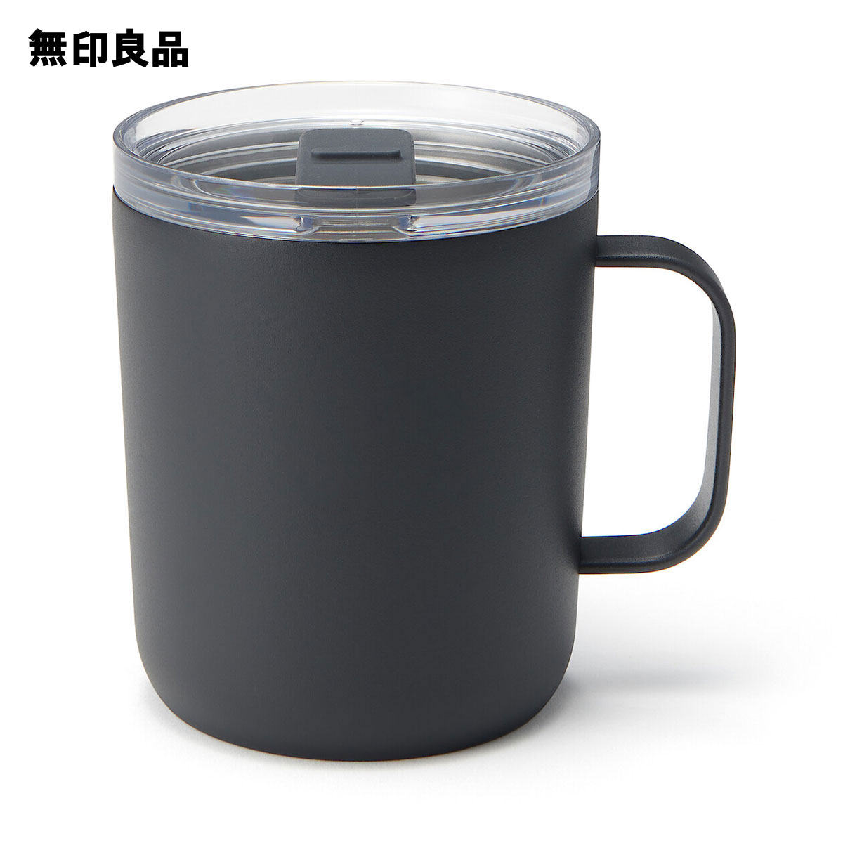 【楽天市場】目盛り付き 保温保冷 蓋付きマグカップ・黒 400mL【無印良品 公式】：無印良品