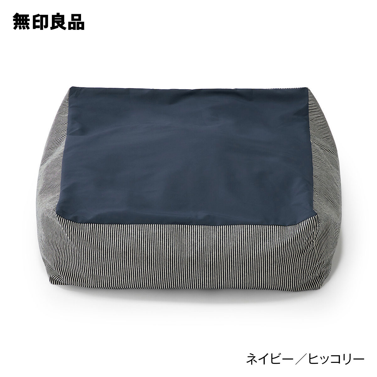 楽天市場】【無印良品 公式】体にフィットするソファ用綿デニム