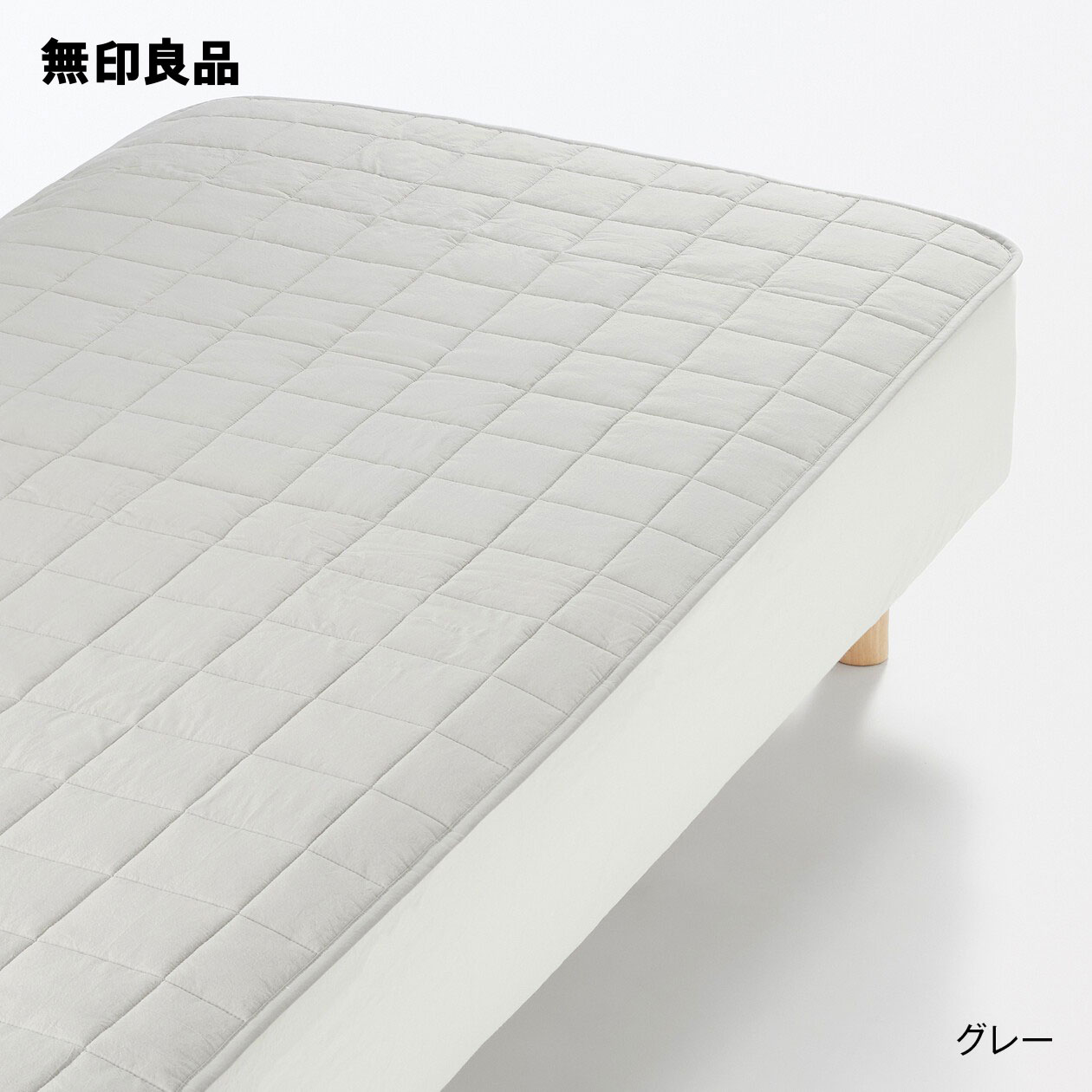 セミダブル ダークグレー ムレにくいあたたかファイバー厚手敷パッド Amazon｜無印良品 ムレにくいあたたかファイバー厚手敷パッド