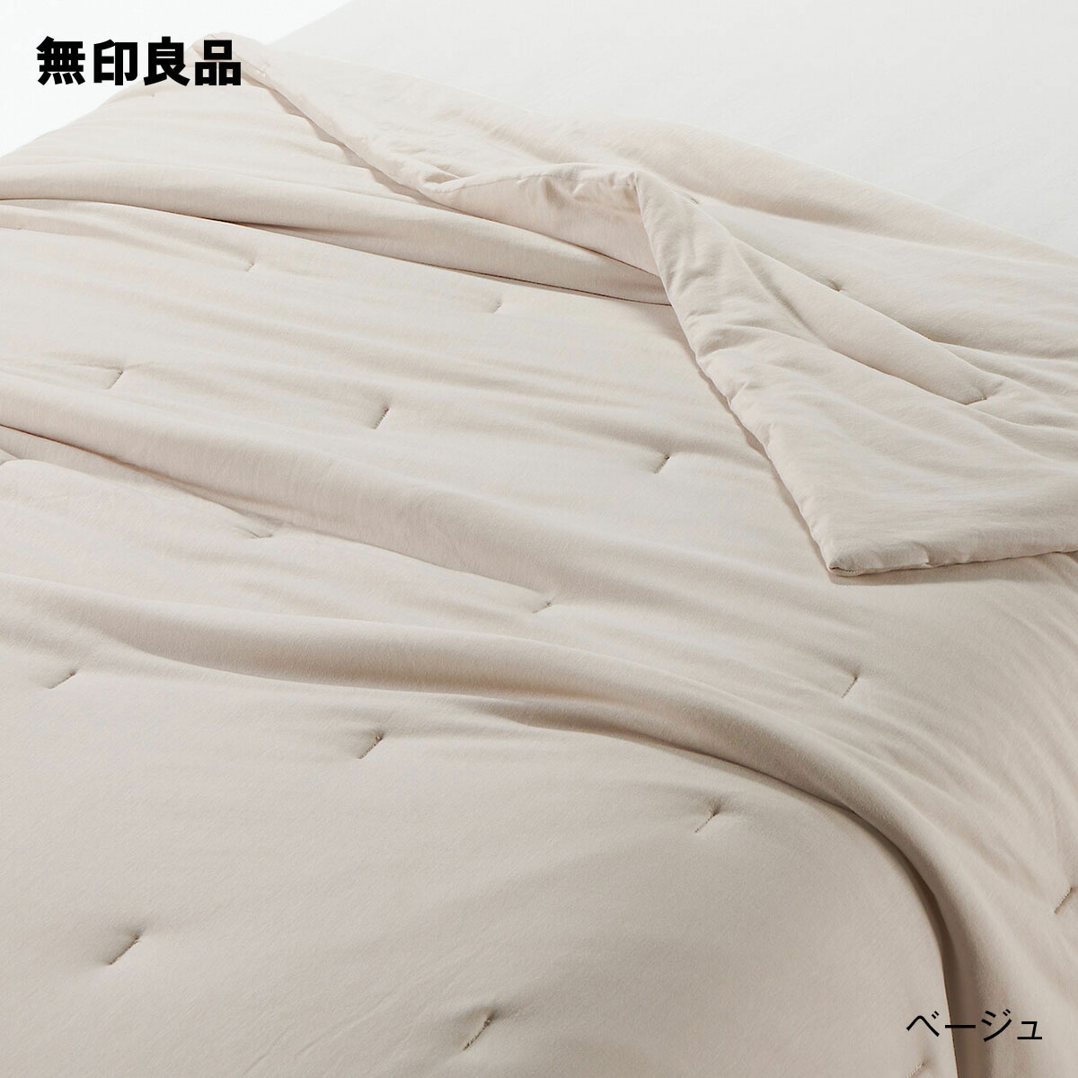無印良品 防ダニ 洗えるポリエステル掛ふとん S（シングル） 楽天市場】【無印良品 公式】【ダブル】【あたたかさ3】 防ダニ
