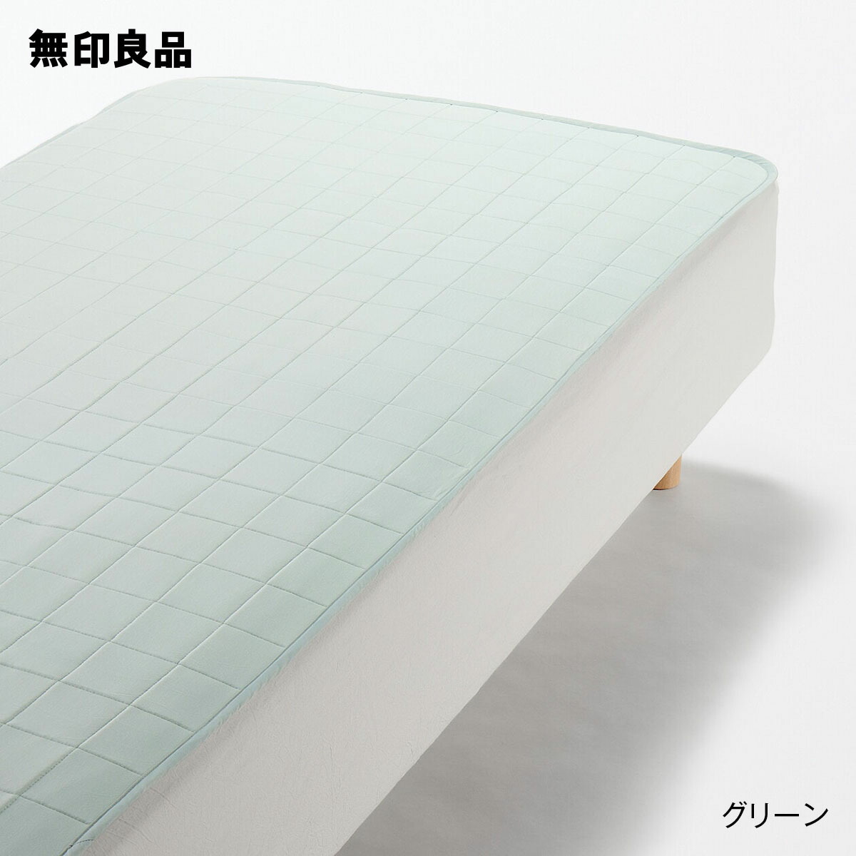 無印良品ベッドパッド.ゴム付きクイーンサイズ 楽天市場】【無印良品 公式】ウール混わたベッドパッド・ゴム付