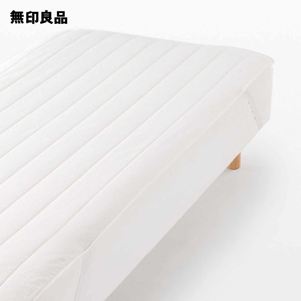 ウール混わたベッドパッド・ゴム付／SS | 無印良品