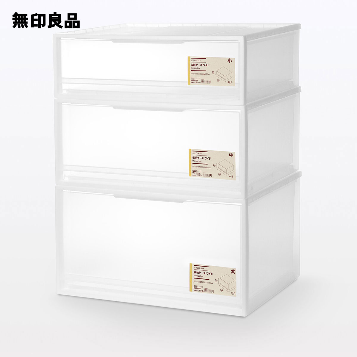 【2個セット】ポリプロピレン 収納ケース ワイド 中 約幅55×奥行44.5×高さ24cm【無印良品 公式】
