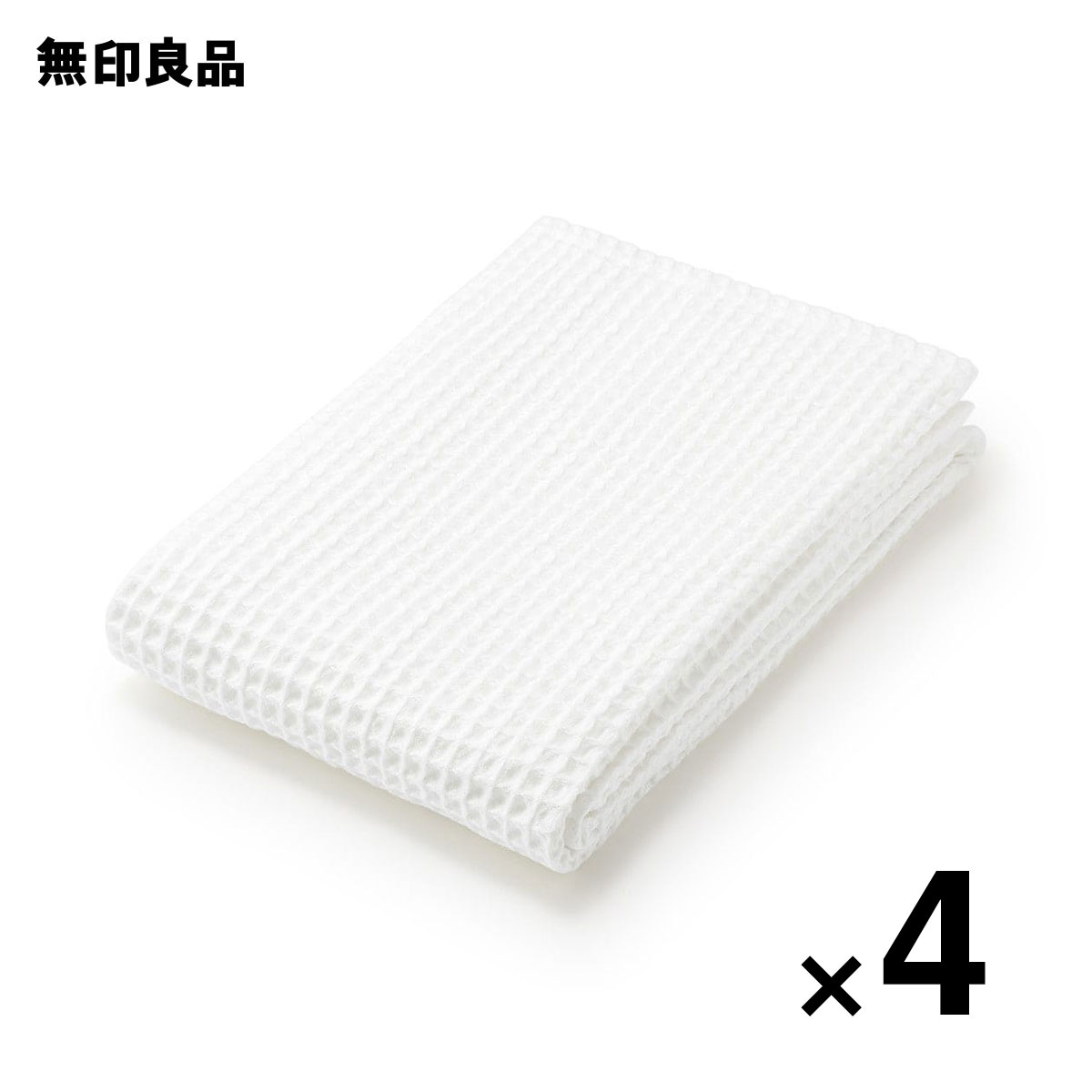 【新品未使用】無印良品　ワッフルバスタオル5枚セット　70✖️140cm 4550584705939.jpg