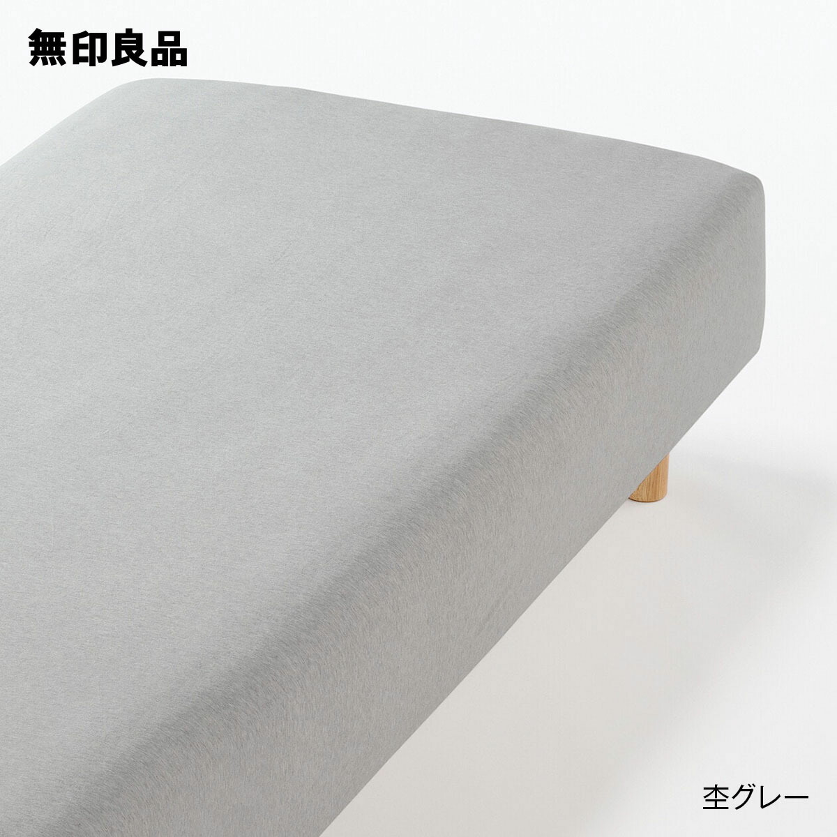 無印良品　麻平織ボックスシーツ(シングル)・まくらカバー　生成 無印良品 麻平織ボックスシーツ(シングル)・まくらカバー 生成