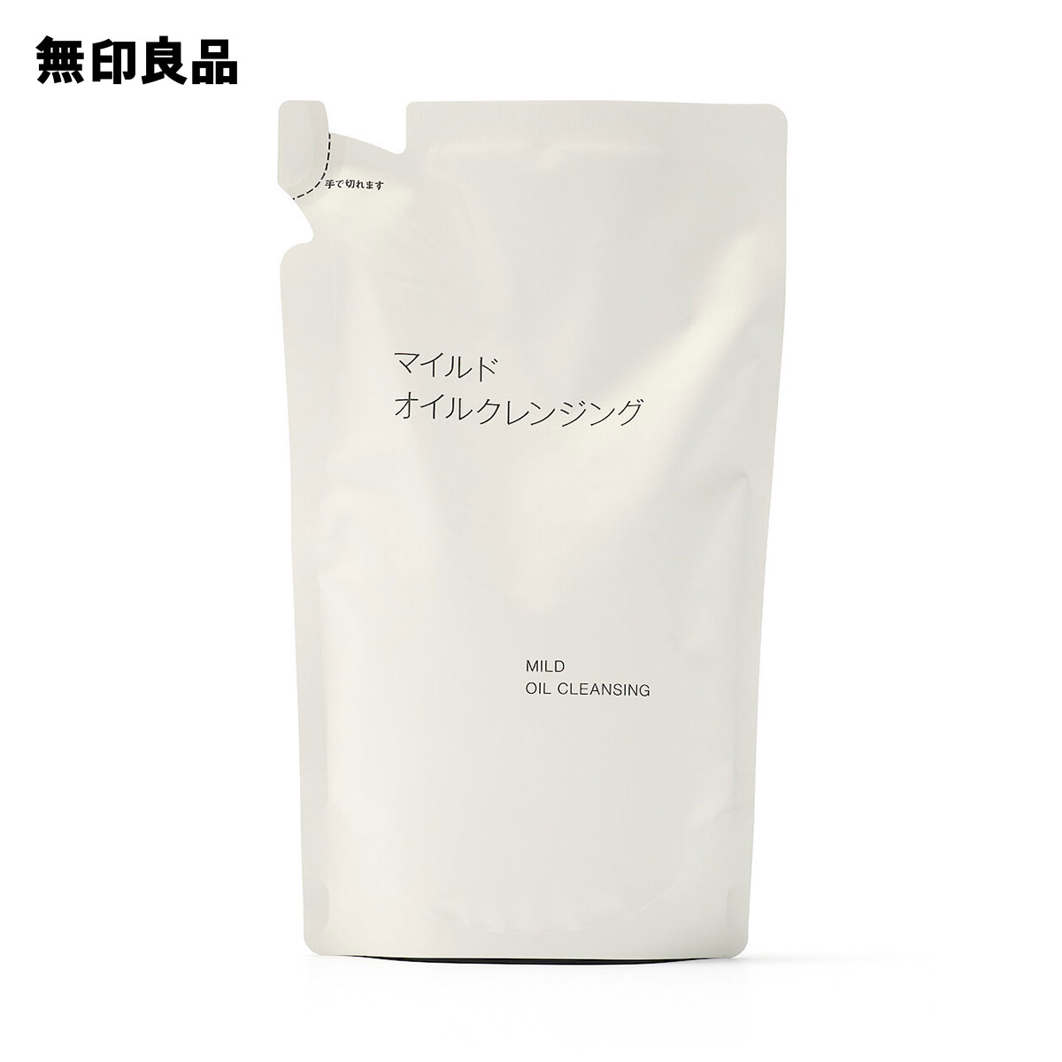 マイルドオイルクレンジング（大容量） | 無印良品