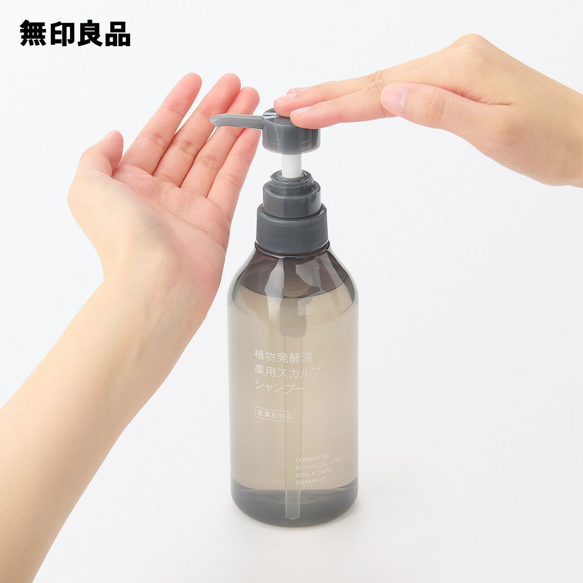 楽天市場】【無印良品 公式】植物発酵液 薬用スカルプ