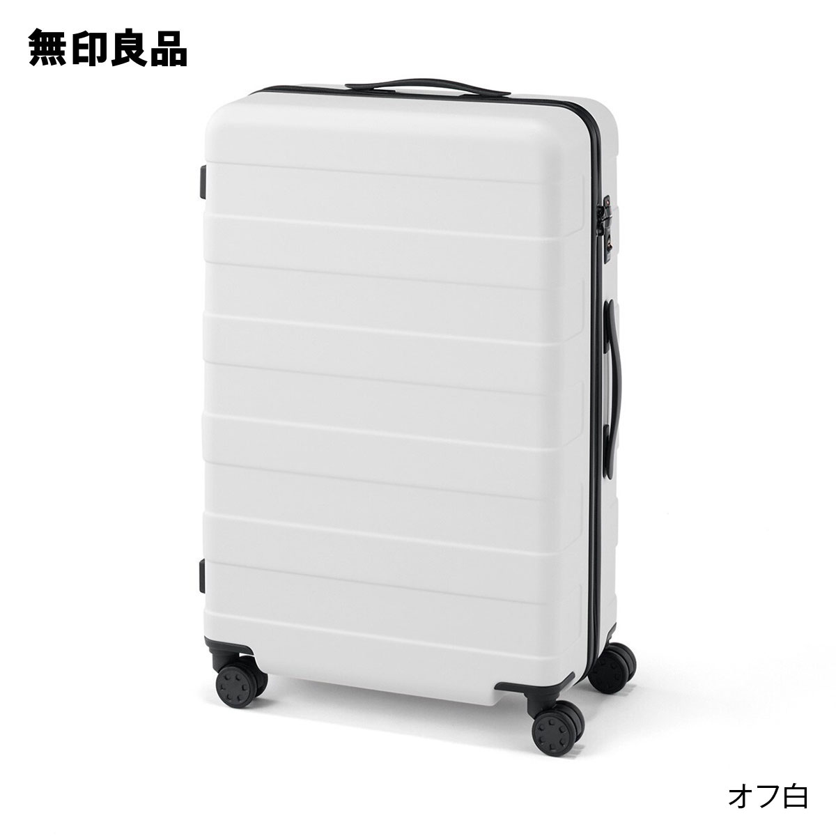 MUJI 無印良品　バーを自由に調節できるハードキャリーケース 35L バーを自由に調節できる ハードキャリーケース（36L） | 無印良品