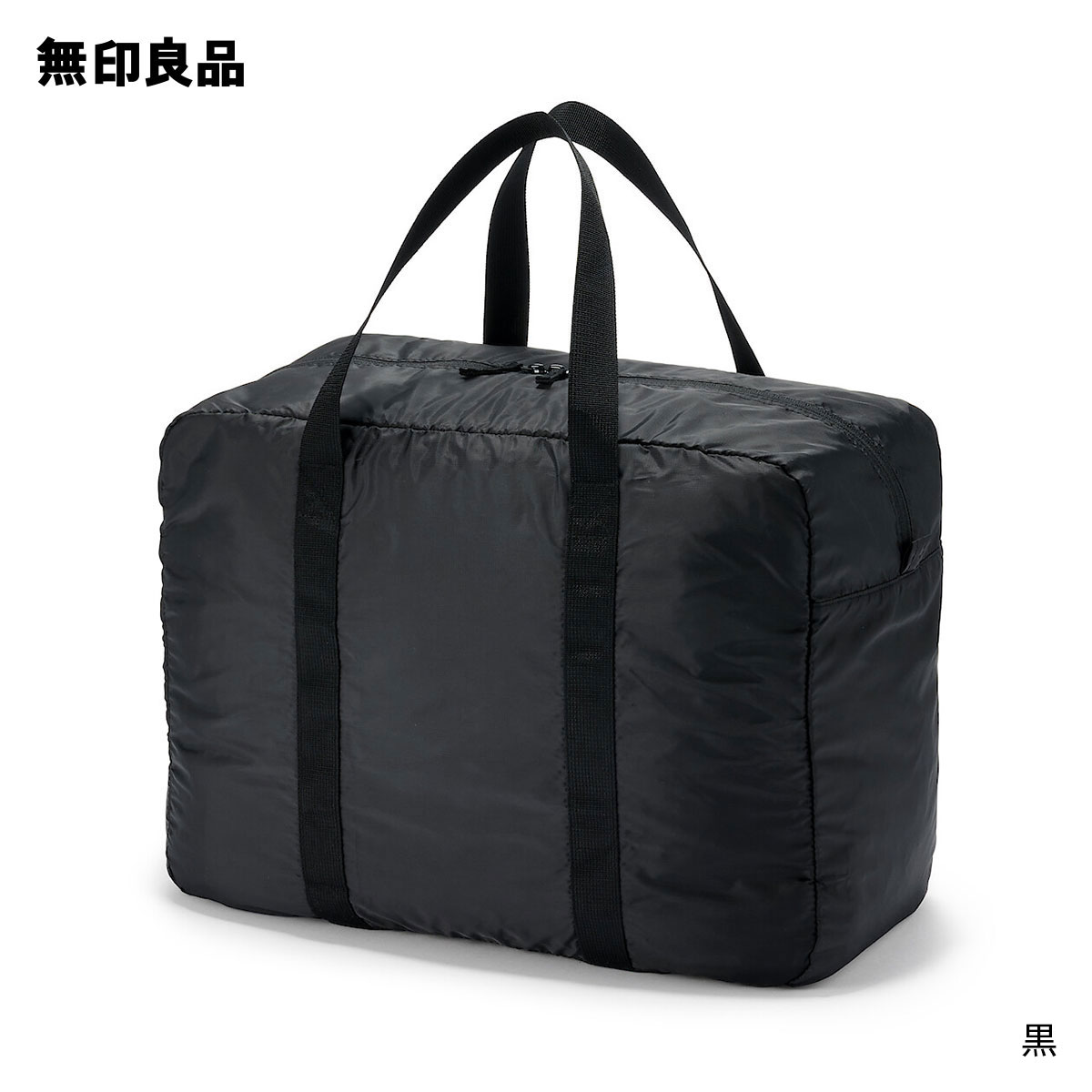 廃盤美品 無印良品　荷物の量で広げられる　撥水　ボストンリュック バッグ セット 廃盤美品 無印良品 荷物の量で広げられる 撥水 ボストンリュック