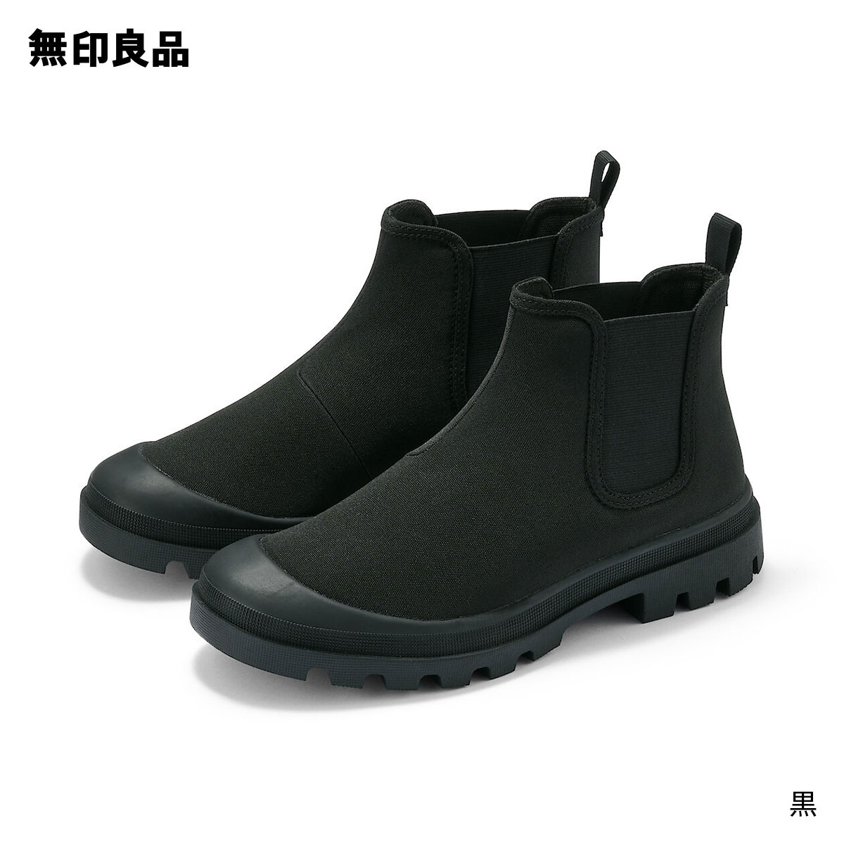 楽天市場】【無印良品 公式】婦人 レザーチェルシーブーツ・黒