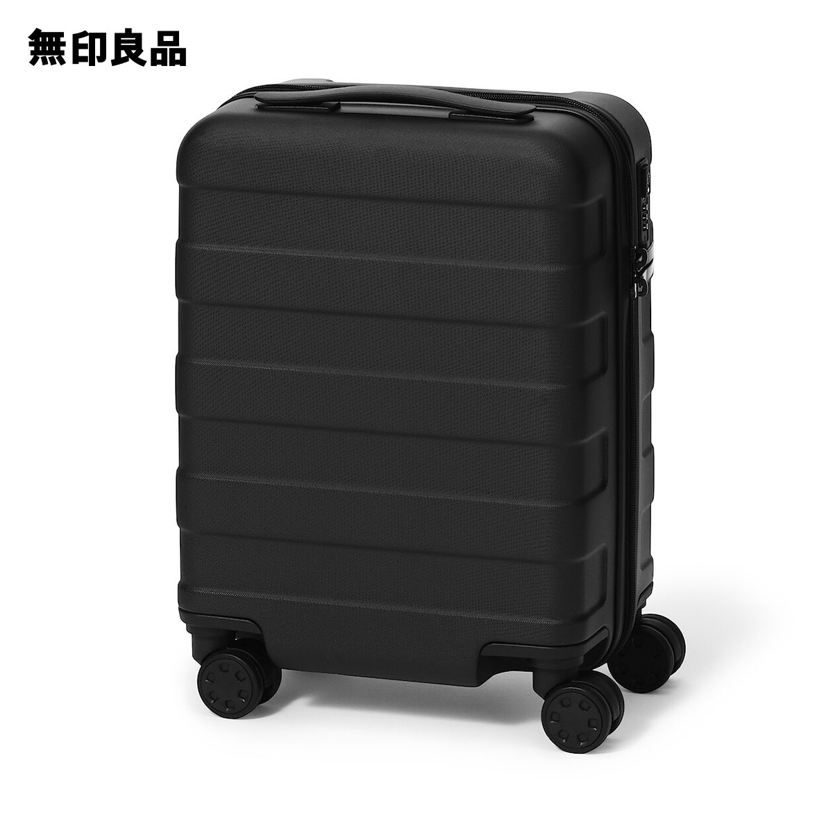 バーを自由に調節できる ハードキャリーケース（２０Ｌ）・黒・タテ４７&times;ヨコ３２&times;マチ２０．５ｃｍ【無印良品 公式】｜無印良品