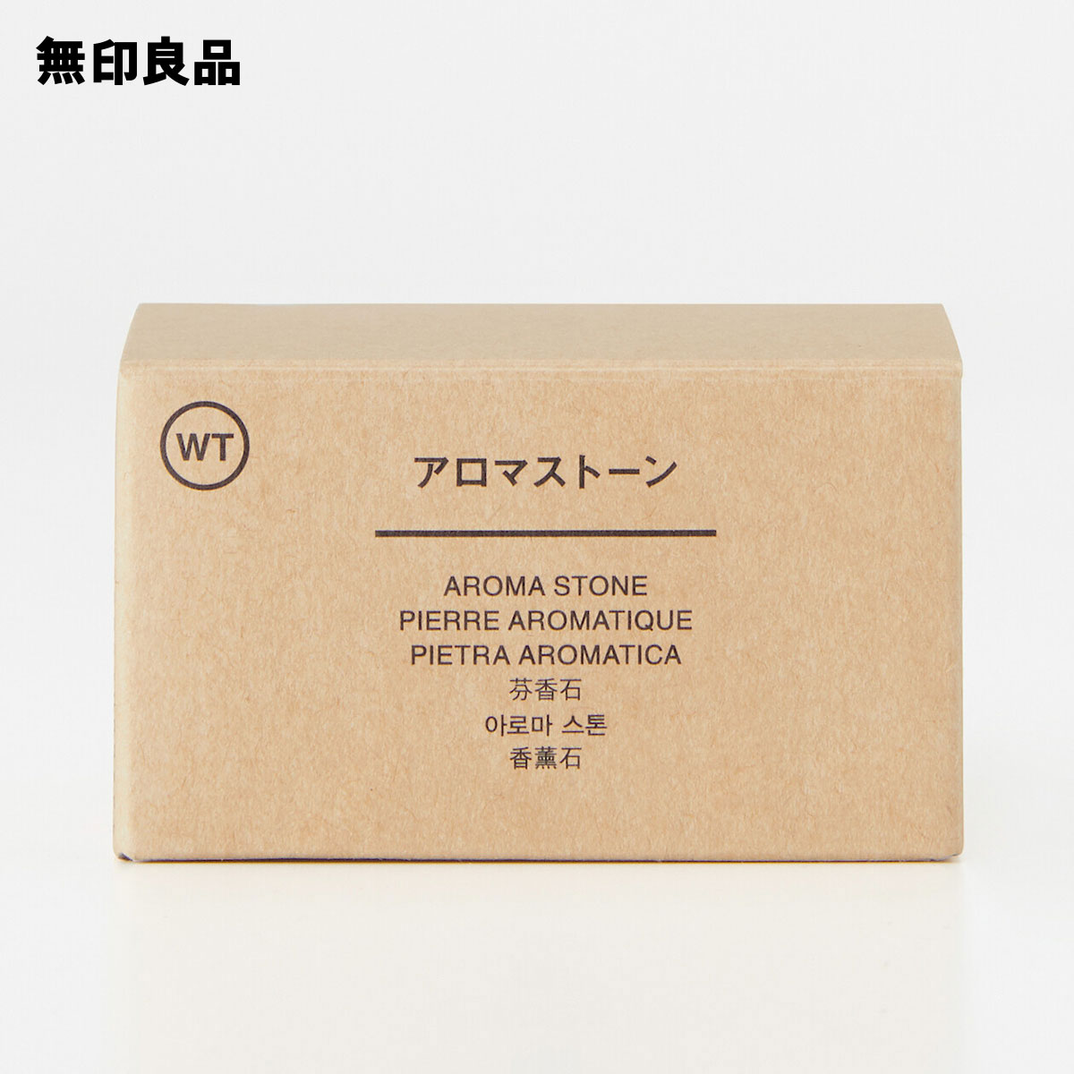 アロマストーン 皿付・白【無印良品 公式】