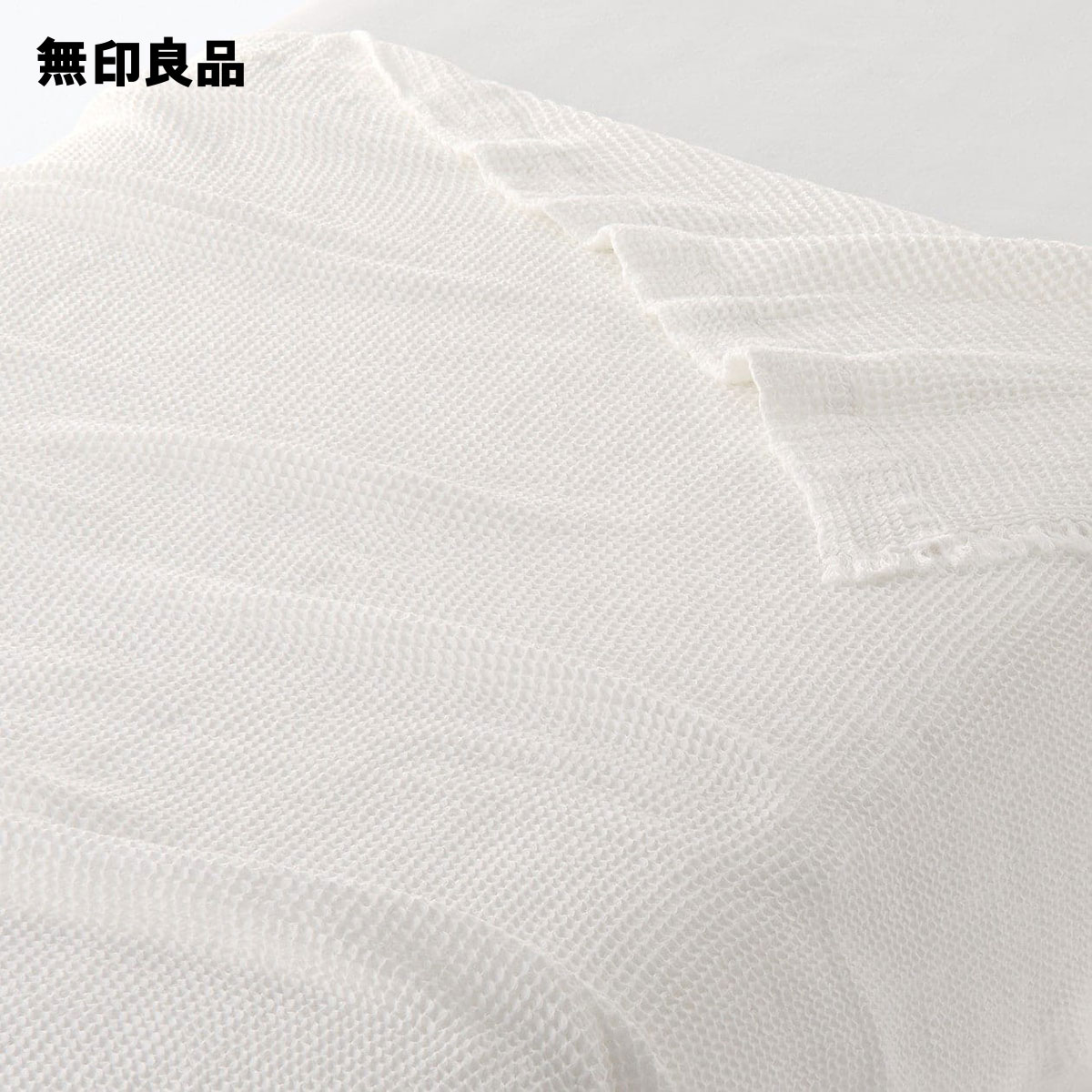 【楽天市場】ワッフル織 ケット・シングル・140×200cm【無印良品 公式】：無印良品