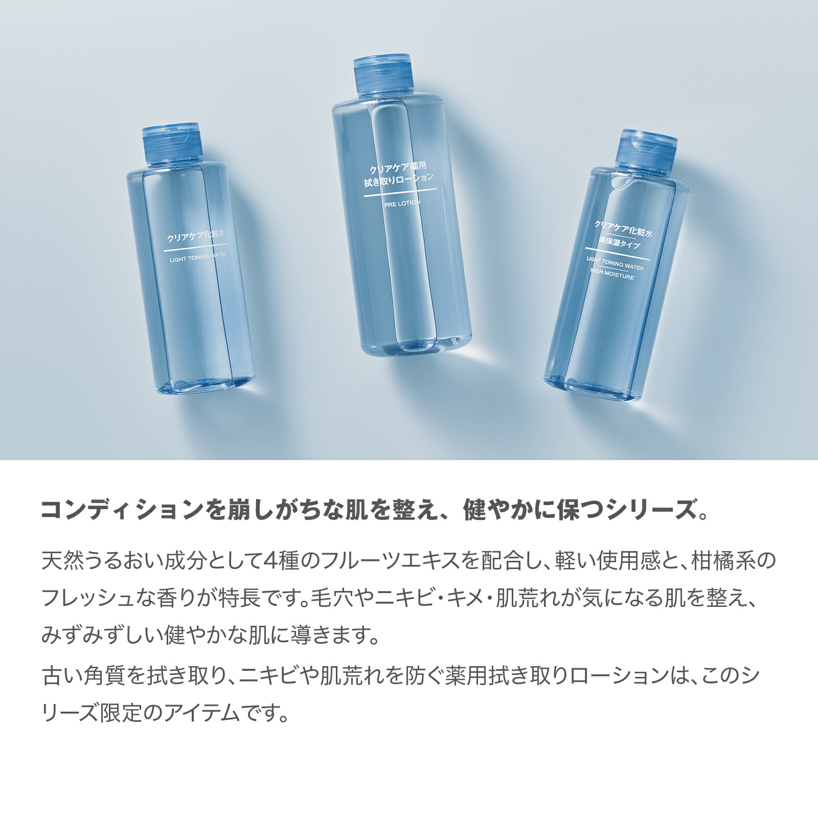 無印良品 公式】クリアケア薬用拭き取りローション 300mL