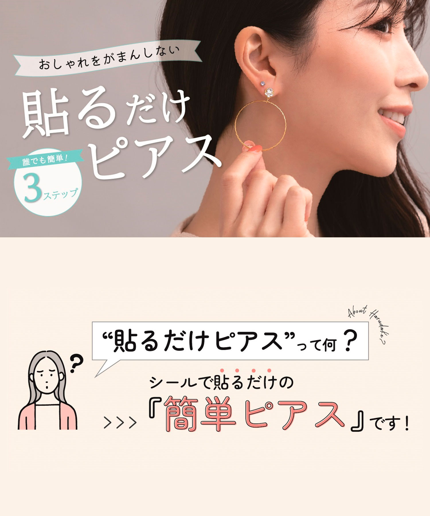 1,430円→715円] 【貼るだけピアスPiPPi（r)】貼る ピアス イヤリング 