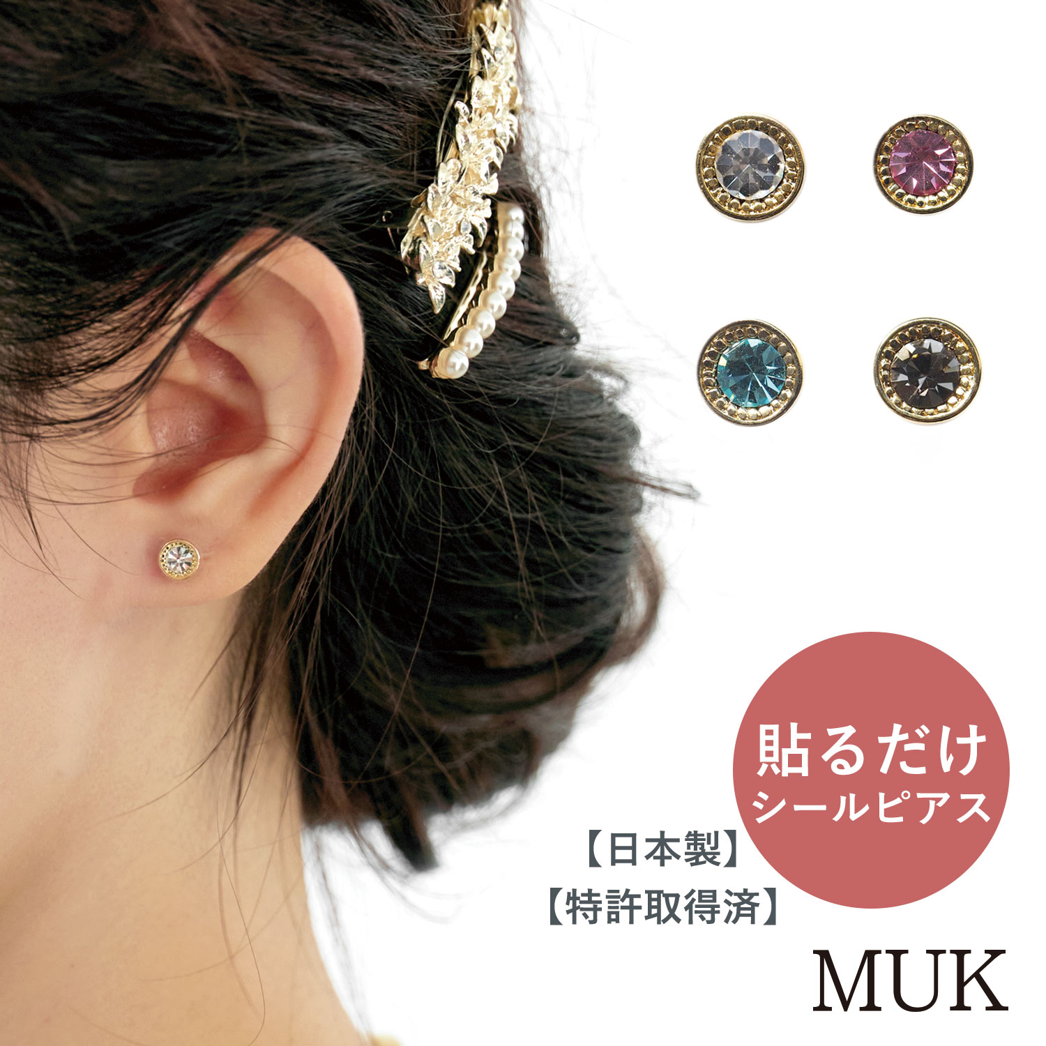 楽天市場】【限定☆最大600円クーポン】 貼るピアス 極小タイプ