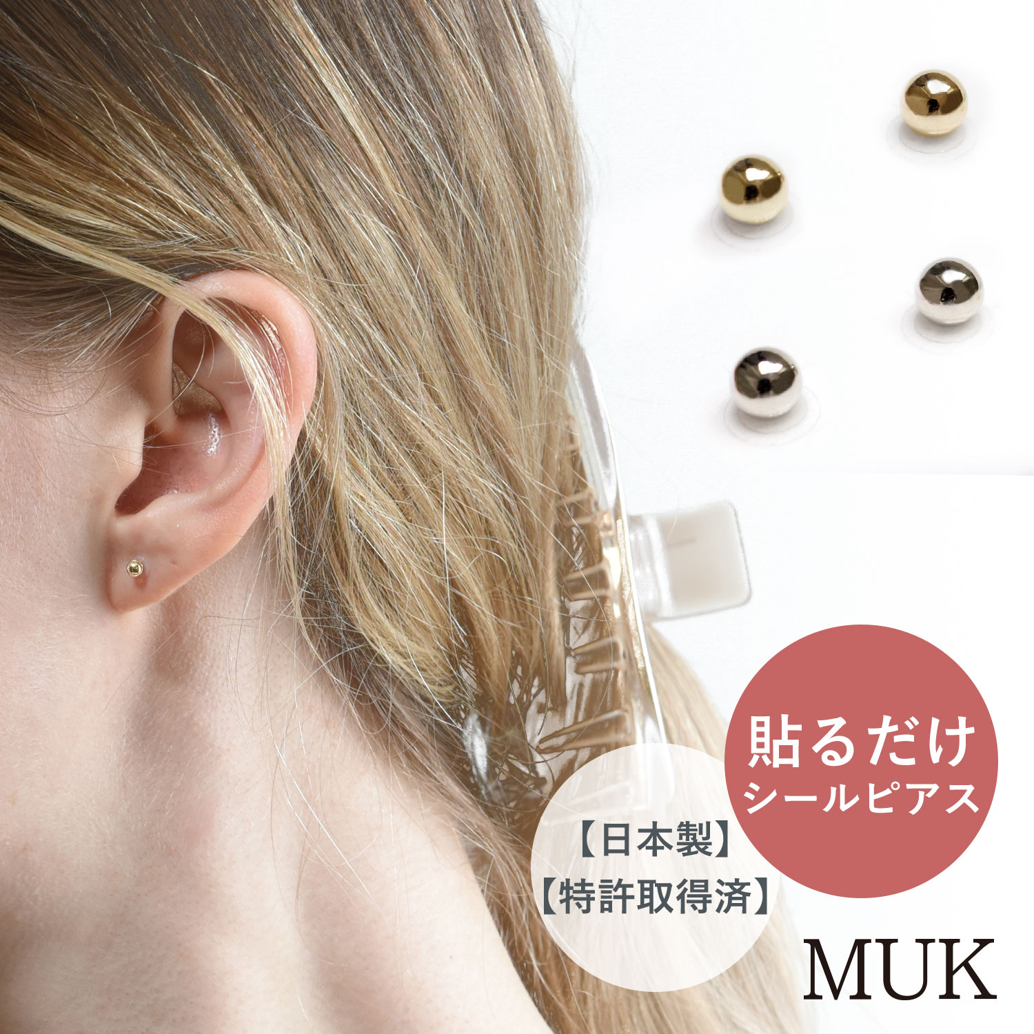 貼るピアス シール 替えシール シールのみ 8mm : 貼るピアス専門