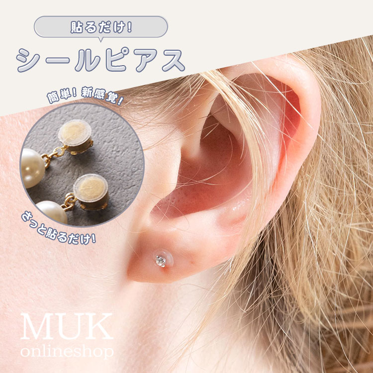 楽天市場】貼るピアス 極小タイプ【貼るだけピアスPiPPi（r