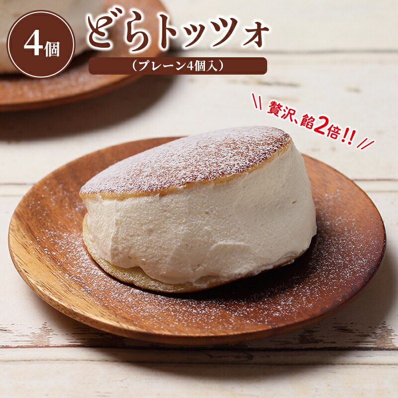 楽天市場 期間 数量限定 どらトッツォ ティラミス 1個 抹茶 1個 プレーン 2個 冷凍便 マリトッツォ 生クリーム どら焼き 生どら お持たせ お取り寄せ デザート お土産 手土産 ギフト プレゼント お菓子 グルメ スイーツ お祝い おやつ 洋菓子 御中元 楽天市場 期間 数量限定 どらトッツォ ティラミス 1個 抹茶 1個 プレーン 2個 冷凍便 マリトッツォ 生クリーム どら焼き 生どら お持たせ お取り寄せ デザート お土産 手土産 ギフト プレゼント お菓子 グルメ スイーツ お祝い おやつ 洋菓子 御中元