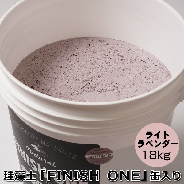 珪藻土塗り壁材 ケイソウくん「フィニッシュワン」 18ｋｇ入 ライトラベンダー色【缶入り】（旧商品名：カラフル＆イージー）