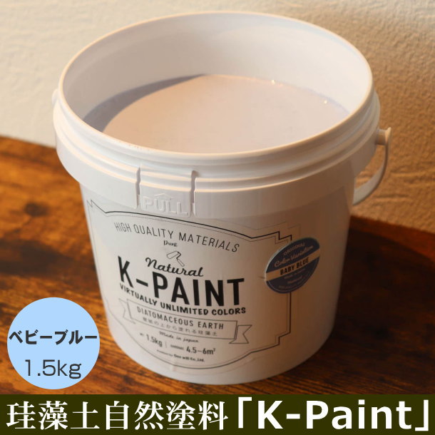 楽天市場 珪藻土 自然塗料 K Paint 1 5kg入 ベビーブルー色 木材倉庫 ムック 楽天市場 珪藻土 自然塗料 K Paint 1 5kg入 ベビーブルー色 木材倉庫 ムック