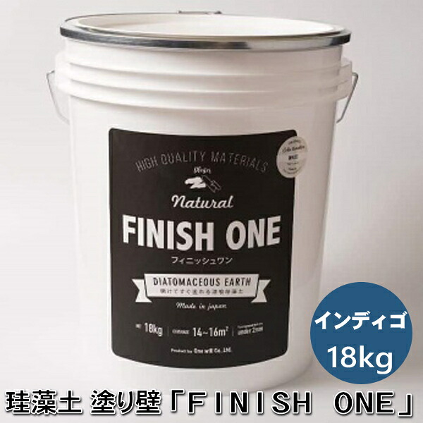 【新色】珪藻土塗り壁材 ケイソウくん「フィニッシュワン」 18ｋｇ入 インディゴ色【缶入り】