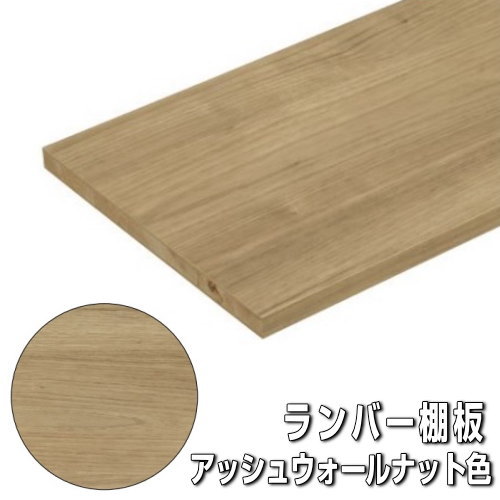 楽天市場】ランバー棚板 厚み27×奥行300×幅1810ミリ シェルホワイト色