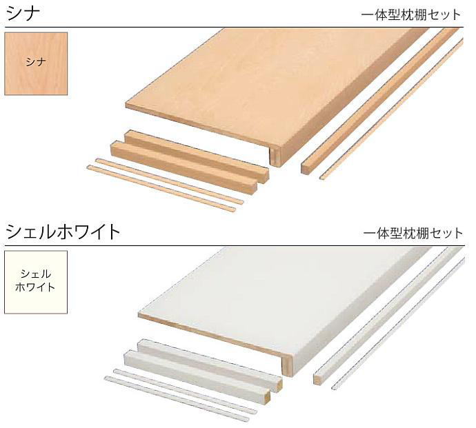 楽天市場 押入 枕棚セット 框 棚板一体型 間口1350ミリ 木材倉庫 ムック