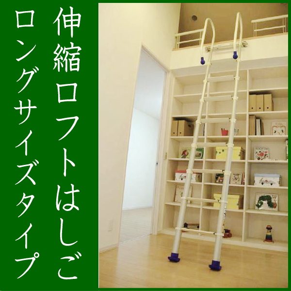 楽天市場】伸縮ロフトはしご 手すりなしタイプ 8尺用(使用高2380〜2410 