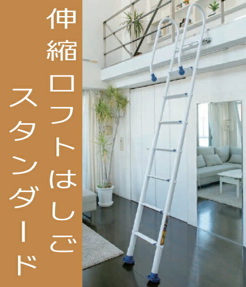 【楽天市場】伸縮ロフトはしご 8尺用(使用高2345〜2440ミリ) : 木材倉庫 ムック