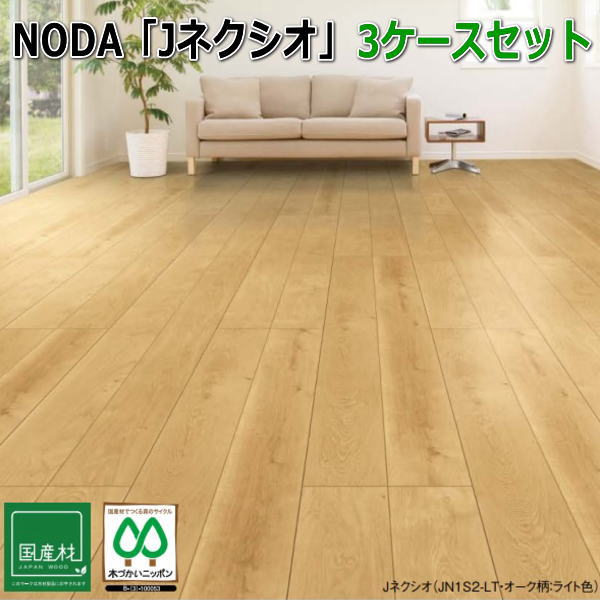 楽天市場 Noda 複合フローリング Jネクシオ 1ケース 木材倉庫 ムック