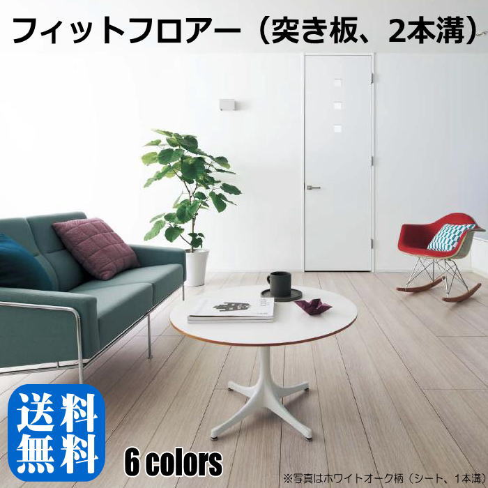 楽天市場 Panasonic 複合フローリング フィットフロアー 突き板 2ケースセット 1坪分 木材倉庫 ムック 楽天市場 Panasonic 複合フローリング フィットフロアー 突き板 2ケースセット 1坪分 木材倉庫 ムック
